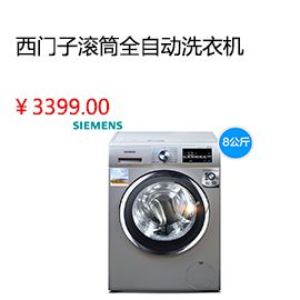 北京SIEMENS/西門子 XQG80-WM12L2608W滾筒全自動(dòng)8KG洗衣機(jī)1200轉(zhuǎn)新品